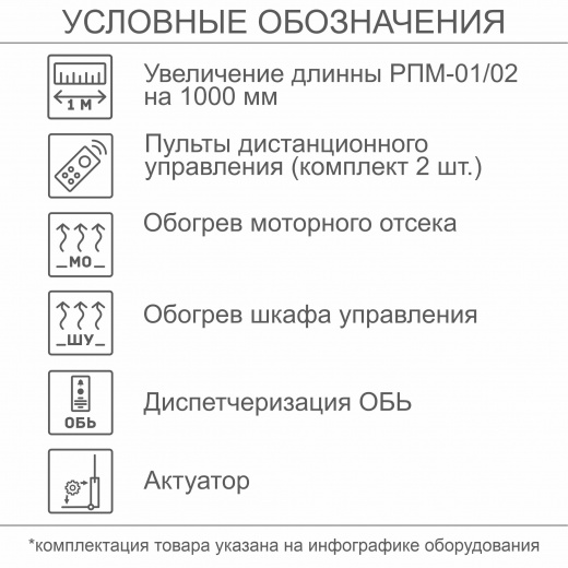 Наклонный подъемник для инвалидов по ГОСТ РПМ-02, с индивидуальным порошковым окрашиванием, с обогревом моторного отсека (для регионов с холодным климатом), с диспетчеризацией ОБЬ, c актуатором